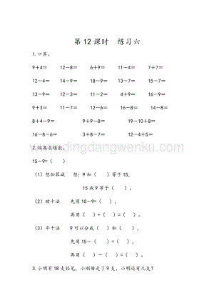 人教版小學數(shù)學一年級下冊2.12 練習六 同步練習題