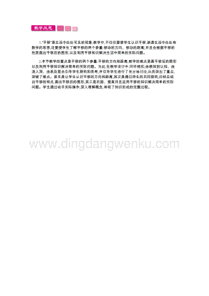 人教版小學(xué)數(shù)學(xué)四年級(jí)下冊(cè)第七單元 2.平移 教學(xué)反思