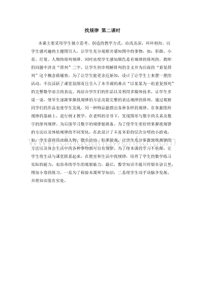人教版小學(xué)數(shù)學(xué)一年級(jí)下冊(cè)找規(guī)律第二課時(shí)教學(xué)反思