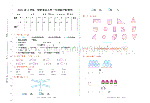 人教版小學數學一年級下冊 期中測試卷（1）