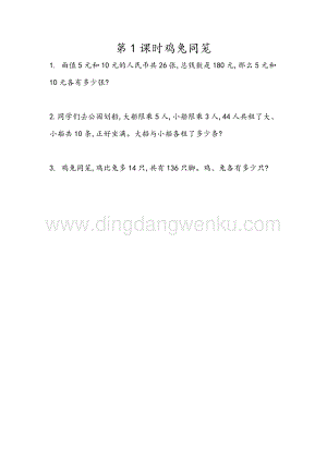 人教版小學數學四年級下冊第九單元 9.1雞兔同籠同步練習題
