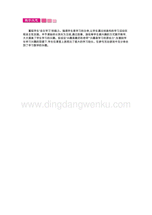 人教版小學(xué)數(shù)學(xué)四年級(jí)下冊(cè)第四單元3.小數(shù)點(diǎn)移動(dòng)引起小數(shù)大小的變化第1課時(shí)教學(xué)反思