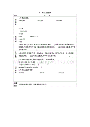 人教版小學數學四年級下冊第三單元 4.乘法分配律 導學案