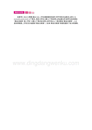 人教版小學數學四年級下冊第三單元 2.乘法運算定律 第2課時 教學反思