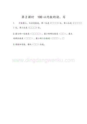 人教版小學數學一年級下冊4.2 100以內數的讀、寫 同步練習題