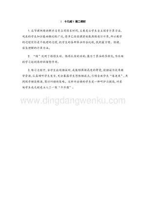 人教版小學(xué)數(shù)學(xué)一年級(jí)下冊(cè) 十幾減9 第二課時(shí) 教學(xué)反思