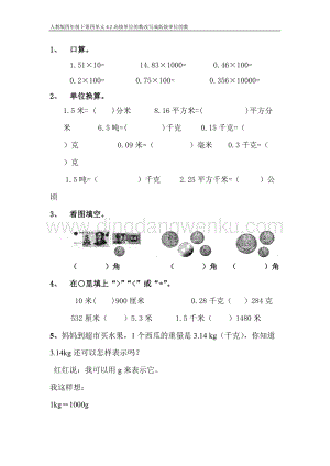 人教版小學(xué)數(shù)學(xué)四年級下冊第四單元4.14高級單位的數(shù)改寫成低級單位的數(shù)同步練習(xí)題