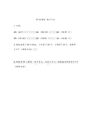 人教版小學數學一年級下冊6.10 練習十七 同步練習題