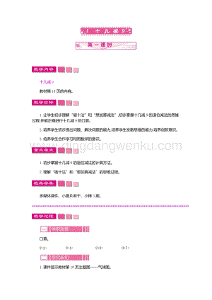 人教版小學數學一年級下冊十幾減9第一課時教案