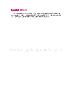 人教版小學數學四年級下冊第三單元1.加法運算定律第2課時教學反思