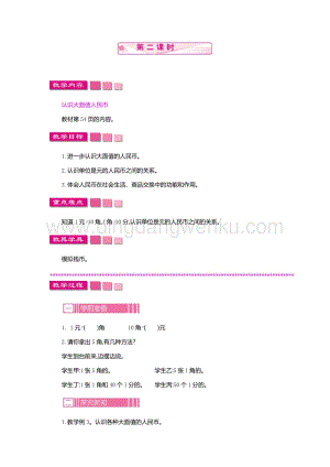 人教版小學數學一年級下冊認識人民幣第二課時教案