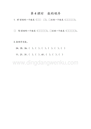 人教版小學數學一年級下冊4.4 數的順序 同步練習題