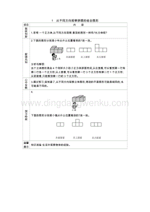 人教版小學數學四年級下冊第二單元人教版小學數學四年級下冊第二單元1.1從不同方向觀察拼擺的組合圖形導學案