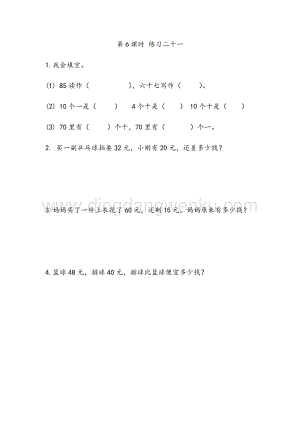 人教版小學數學一年級下冊8.6 練習二十一 同步練習題