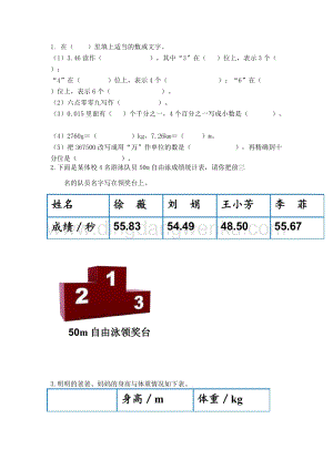 人教版小學(xué)數(shù)學(xué)四年級下冊第十單元10.2小數(shù)的意義、性質(zhì)和加減法同步練習(xí)題
