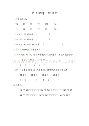 人教版小學(xué)數(shù)學(xué)一年級下冊4.7練習(xí)九同步練習(xí)題