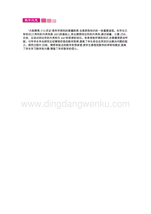 人教版小學數學四年級下冊第五單元3.三角形的內角和第2課時教學反思