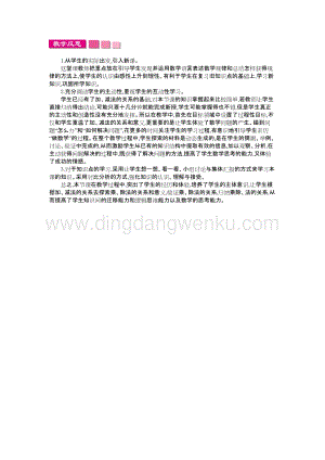 人教版小學數學四年級下冊第一單元2.乘除法的意義和各部分間的關系第1課時教學反思