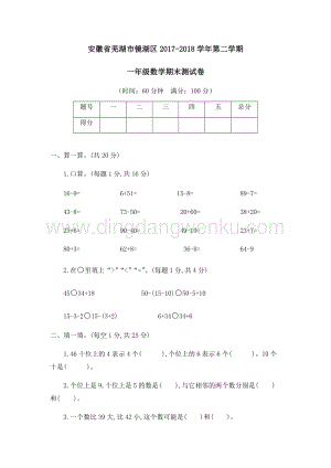 安徽省蕪湖市鏡湖區（人教版）一年級下冊數學期末測試卷