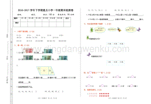人教版小學數學一年級下冊 期末測試卷（1）