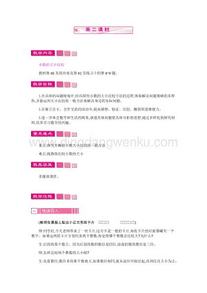 人教版小學數學四年級下冊第四單元 2.小數的性質和大小比較第2課時 教案