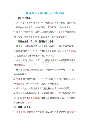 教科版小學(xué)科學(xué)五年級(jí)上冊(cè)第四單元《運(yùn)動(dòng)和力》知識(shí)總結(jié)