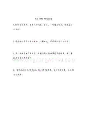 人教版小學數學一年級下冊8.5 解決問題 同步練習題