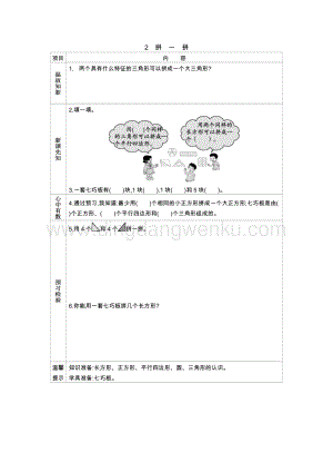 人教版小學(xué)數(shù)學(xué)一年級(jí)下冊(cè) 拼一拼 導(dǎo)學(xué)案