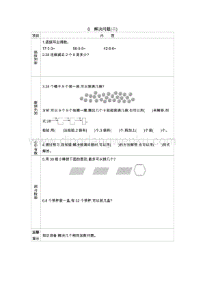 人教版小學(xué)數(shù)學(xué)一年級(jí)下冊(cè) 第六單元 解決問(wèn)題(二) 導(dǎo)學(xué)案