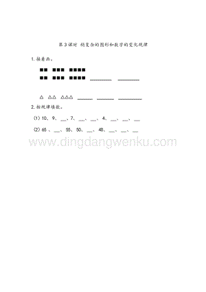 人教版小學數學一年級下冊7.3稍復雜的圖形和數字的變化規律同步練習題
