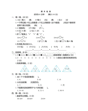 人教版小學數學一年級下冊 期末測試卷（2）
