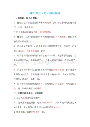 教科版小學科學五年級上冊第二單元光知識總結