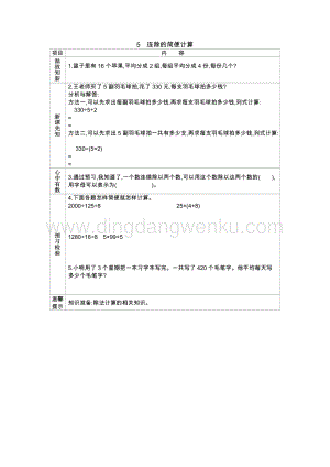 人教版小學數(shù)學四年級下冊第三單元 5.連除的簡便運算 導學案