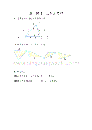 人教版小學數學四年級下冊第五單元5.1認識三角形同步練習題