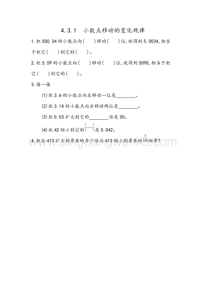 人教版小學數學四年級下冊第四單元 4.9 小數點移動的變化規律 同步練習題