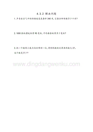 人教版小學數學四年級下冊第四單元 4.11 解決問題 同步練習題