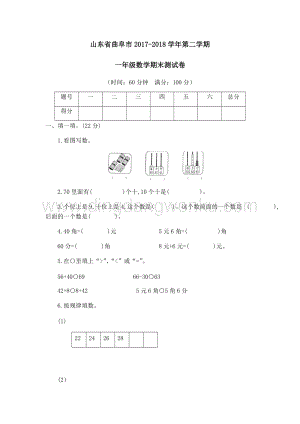 山東省曲阜市（人教版）一年級下冊數學期末測試卷