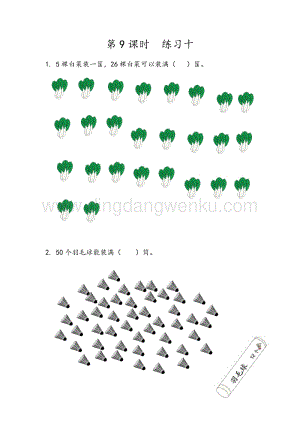 人教版小學數(shù)學一年級下冊4.9練習十同步練習題
