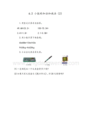 人教版小學數學四年級下冊第六單元 6.2 小數位數相同的小數加減法 同步練習題