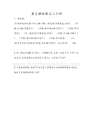人教版小學(xué)數(shù)學(xué)四年級下冊第九單元9.2練習(xí)二十四同步練習(xí)題