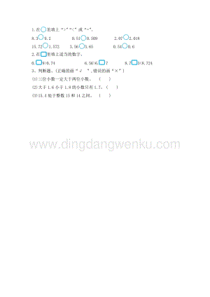 人教版小學(xué)數(shù)學(xué)四年級(jí)下冊(cè)第四單元 4.7 小數(shù)的大小比較 同步練習(xí)題