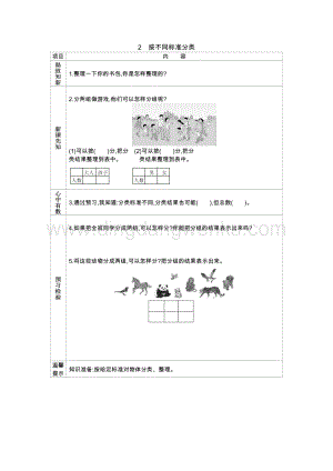 人教版小學數學一年級下冊按不同標準分類導學案