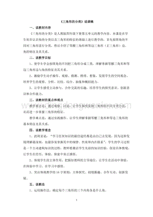 人教版小學數學四年級下冊第五單元 12《三角形的分類》說課稿