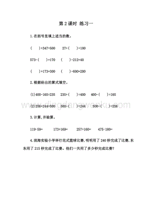 人教版小學數學四年級下冊第一單元 1.2 練習一 同步練習題