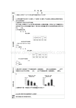 人教版小學數學四年級下冊第八單元平均數導學案