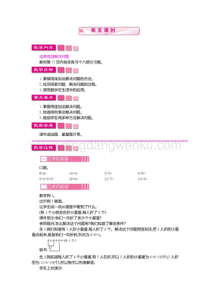 人教版小學數學一年級下冊 兩位數減一位數、整十數 第五課時 教案