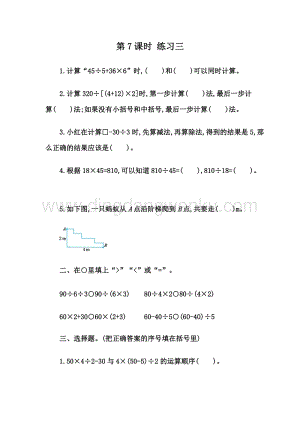 人教版小學數學四年級下冊第一單元1.7練習三同步練習題