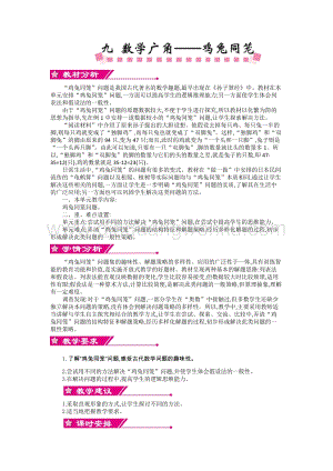 人教版小學(xué)數(shù)學(xué)四年級(jí)下冊(cè)第九單元 單元概述和課時(shí)安排 教案