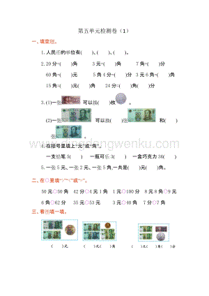 人教版小學數學一年級下冊 第五單元測試卷（1）