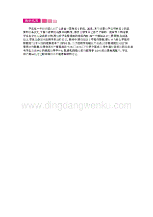 人教版小學數學四年級下冊第一單元 2.乘除法的意義和各部分間的關系第2課時 教學反思